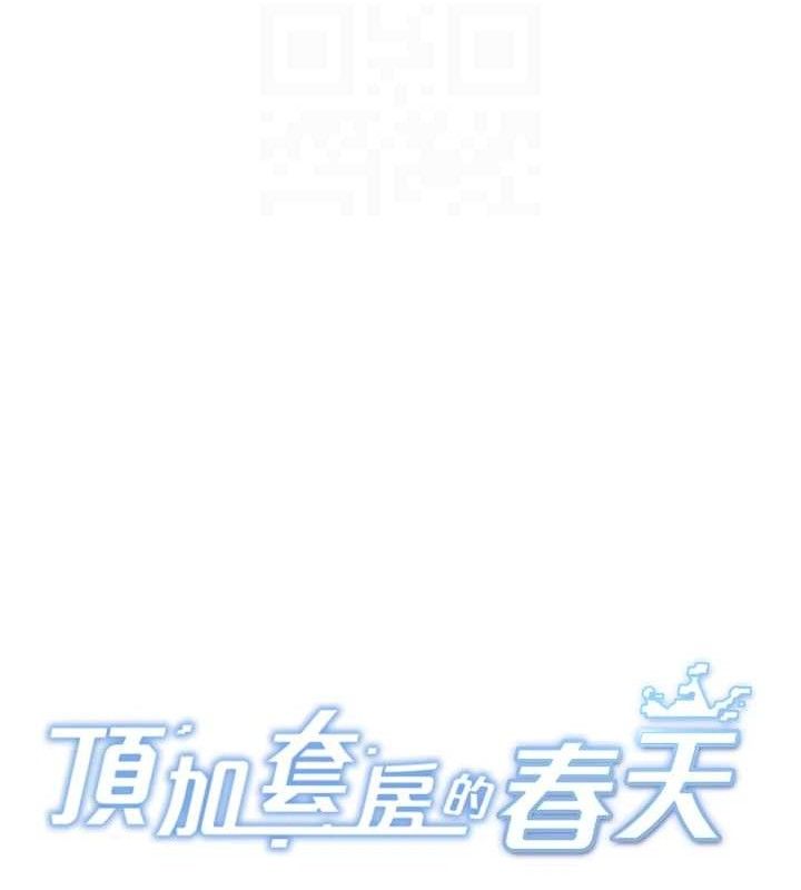《頂加套房的春天》漫画 第22話-愧疚的獻身