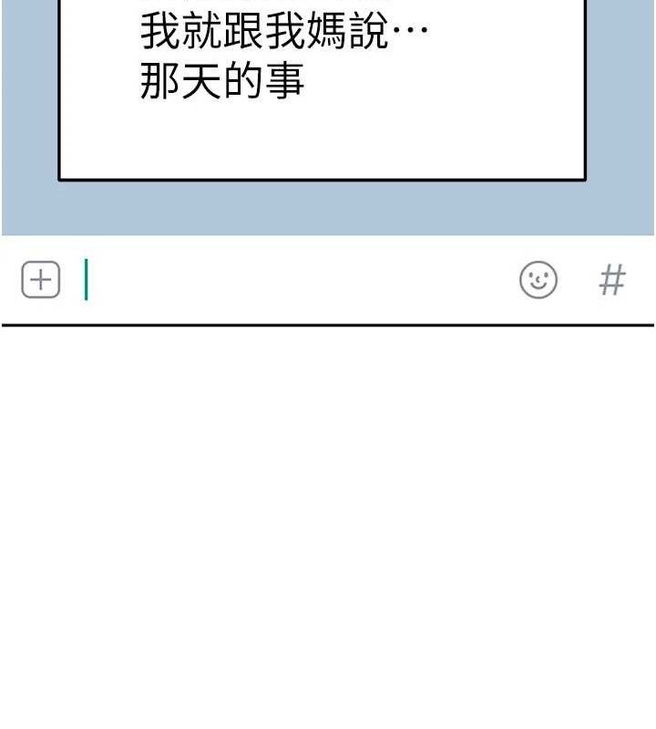 《頂加套房的春天》漫画 第22話-愧疚的獻身