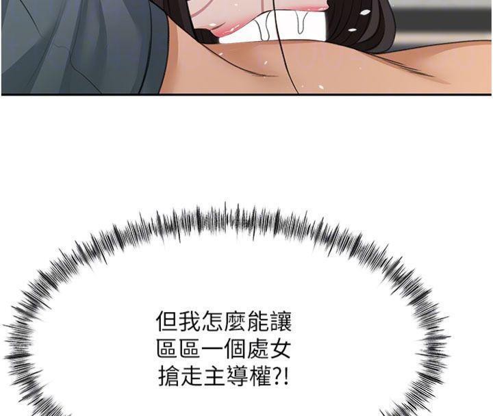 《頂加套房的春天》漫画 第24話-砲友母女檔