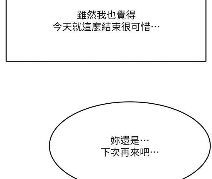《頂加套房的春天》漫画 第24話-砲友母女檔