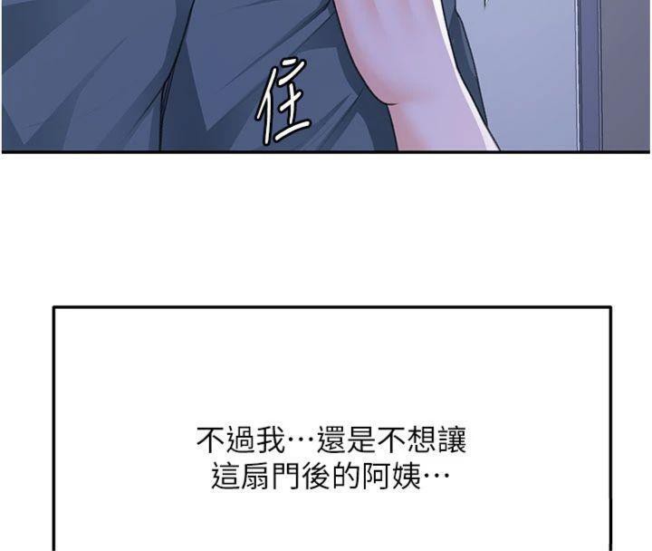 《頂加套房的春天》漫画 第24話-砲友母女檔