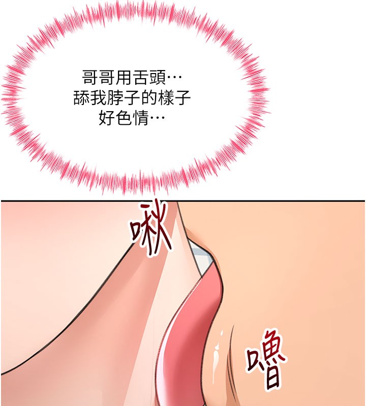 《頂加套房的春天》漫画 第25話-初嘗處女鮑
