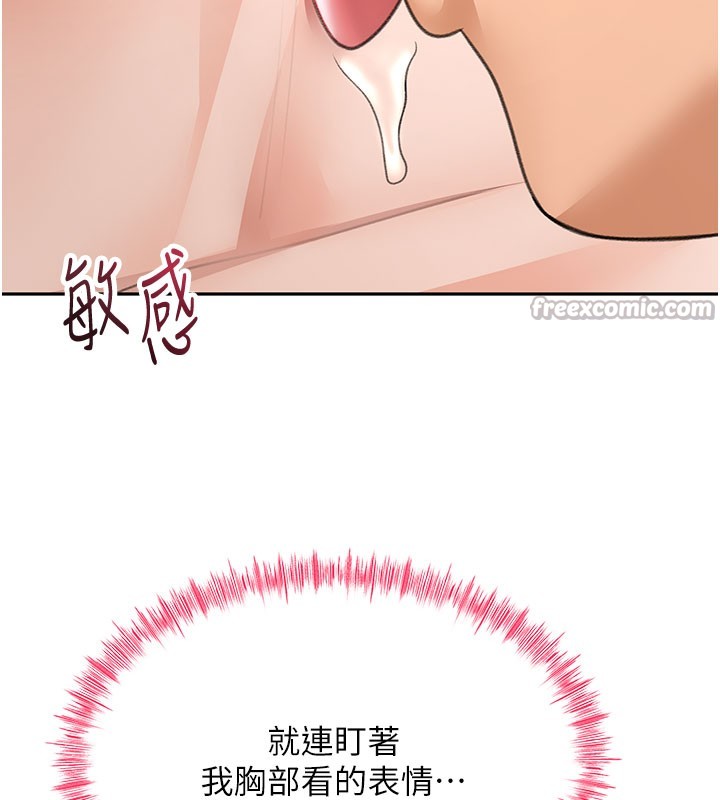 《頂加套房的春天》漫画 第25話-初嘗處女鮑