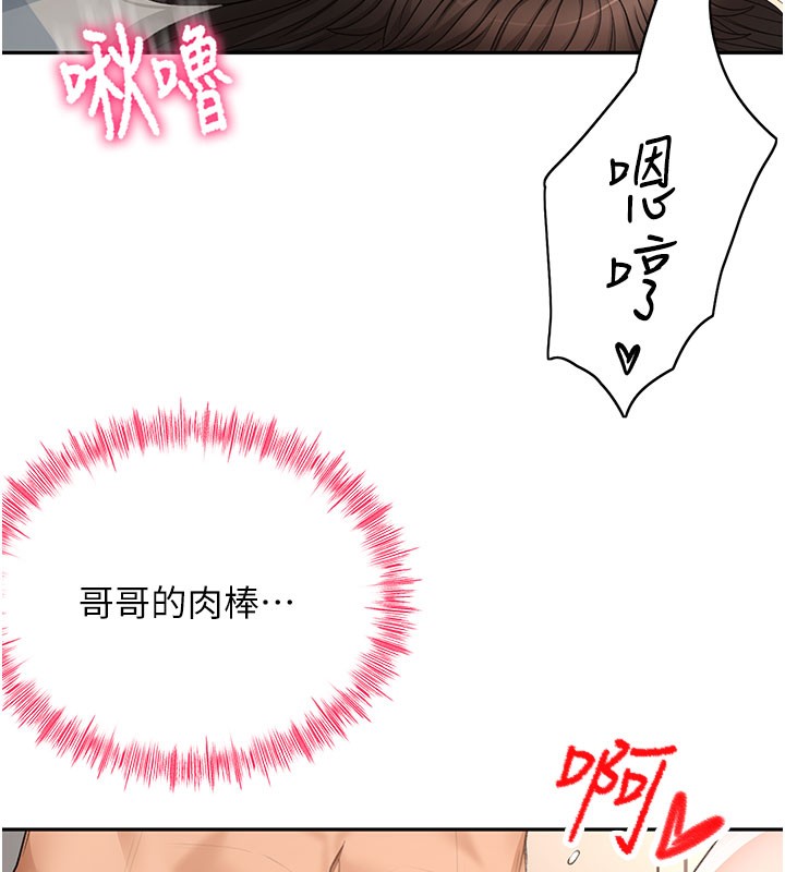 《頂加套房的春天》漫画 第25話-初嘗處女鮑