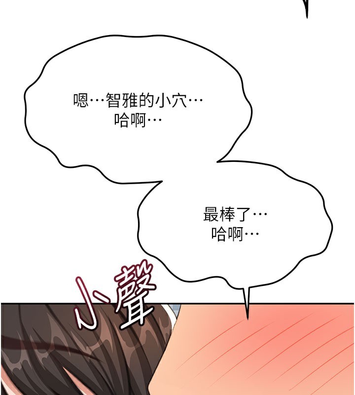 《頂加套房的春天》漫画 第25話-初嘗處女鮑