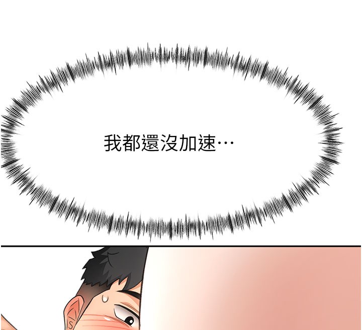 《頂加套房的春天》漫画 第25話-初嘗處女鮑