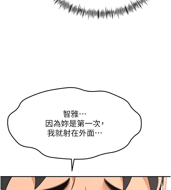 《頂加套房的春天》漫画 第25話-初嘗處女鮑