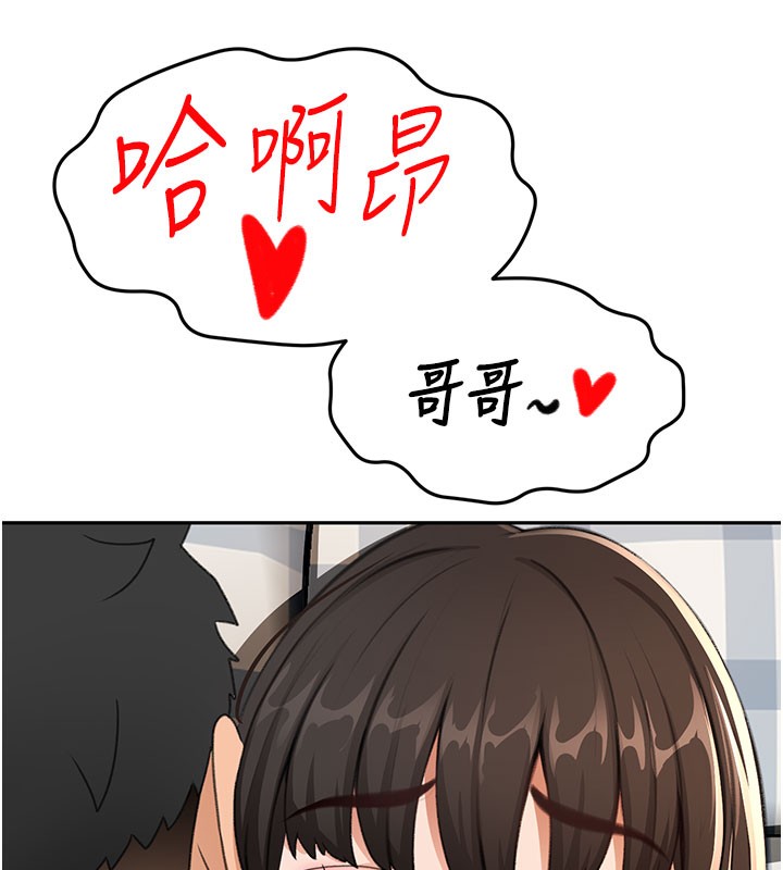 《頂加套房的春天》漫画 第26話-飢渴的房東女兒