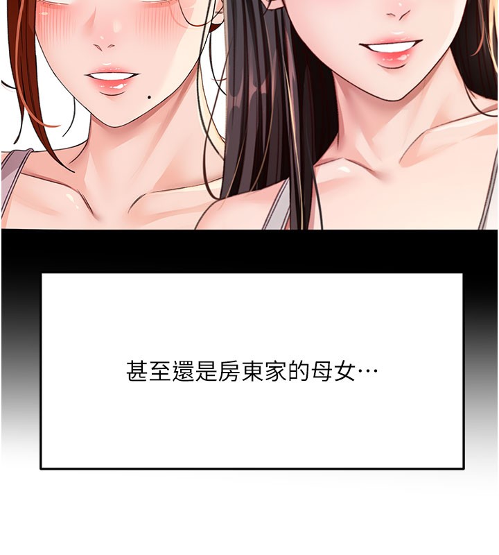 《頂加套房的春天》漫画 第26話-飢渴的房東女兒