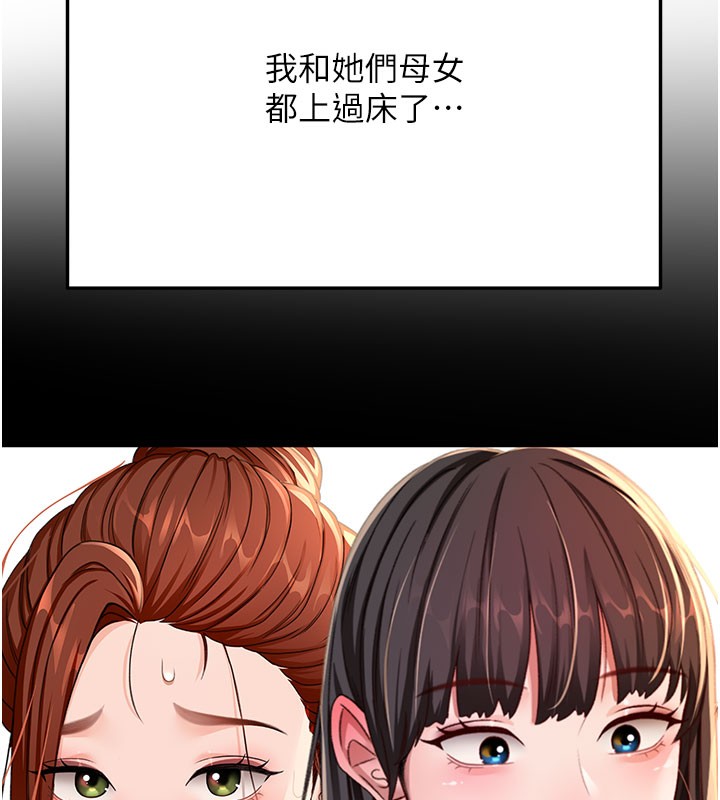 《頂加套房的春天》漫画 第26話-飢渴的房東女兒