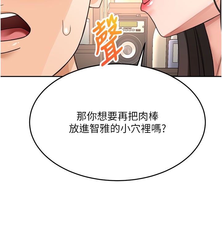 《頂加套房的春天》漫画 第26話-飢渴的房東女兒