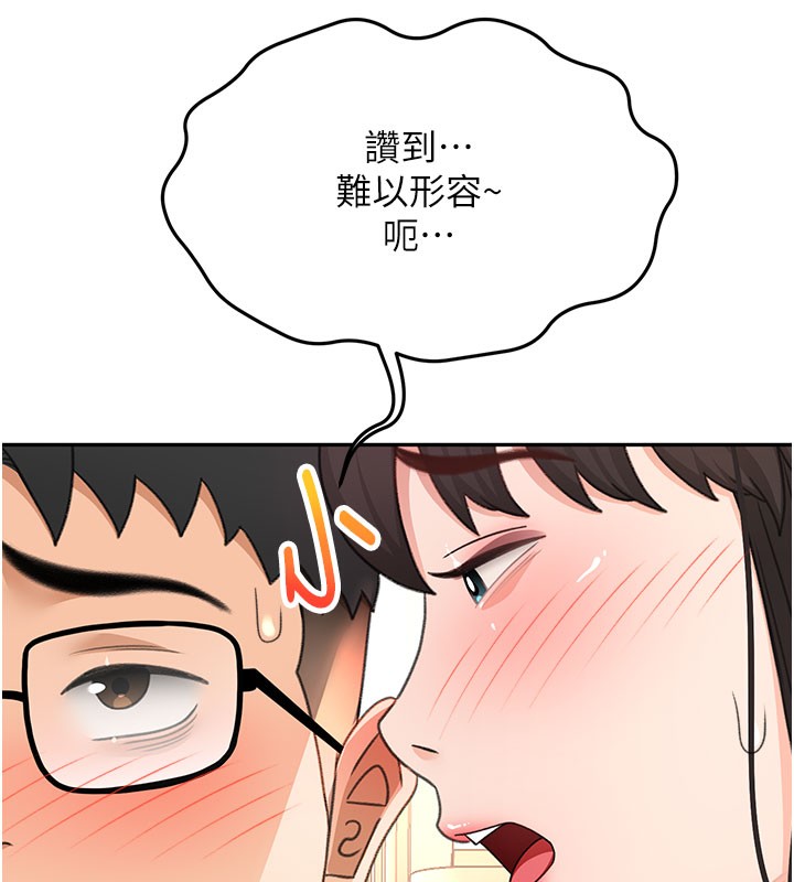 《頂加套房的春天》漫画 第26話-飢渴的房東女兒