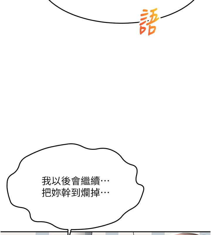 《頂加套房的春天》漫画 第26話-飢渴的房東女兒