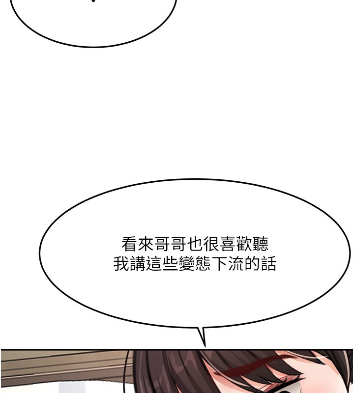 《頂加套房的春天》漫画 第26話-飢渴的房東女兒