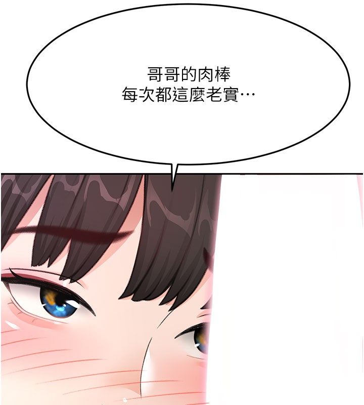 《頂加套房的春天》漫画 第26話-飢渴的房東女兒