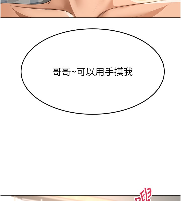 《頂加套房的春天》漫画 第26話-飢渴的房東女兒