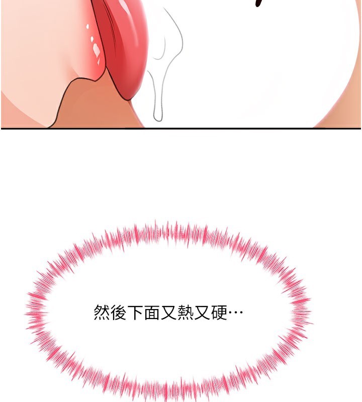 《頂加套房的春天》漫画 第26話-飢渴的房東女兒