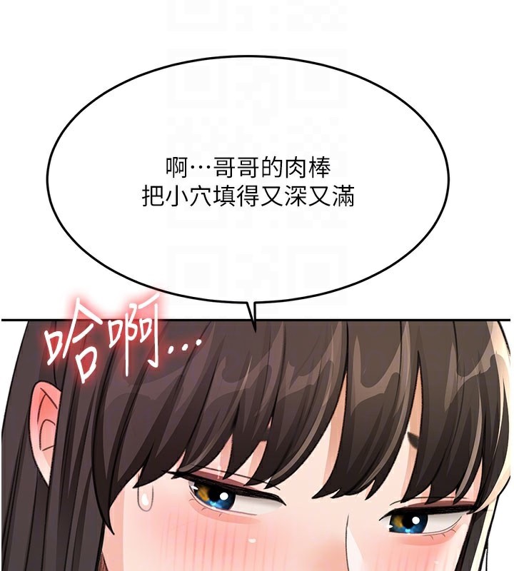 《頂加套房的春天》漫画 第26話-飢渴的房東女兒