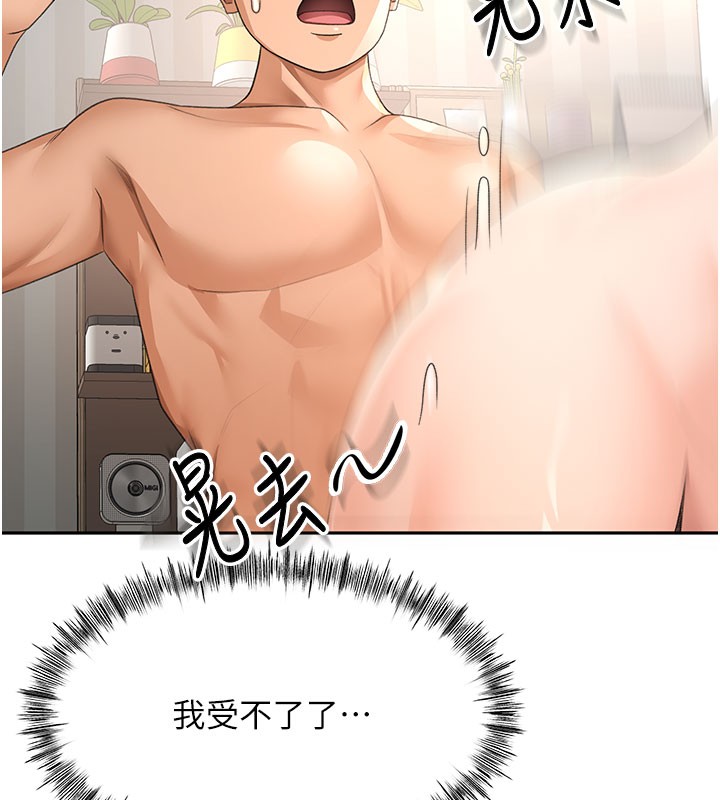 《頂加套房的春天》漫画 第26話-飢渴的房東女兒