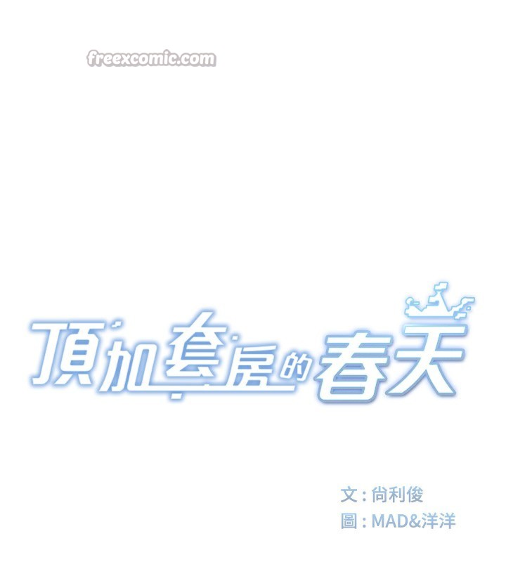 《頂加套房的春天》漫画 第27話-母女倆的共同砲友