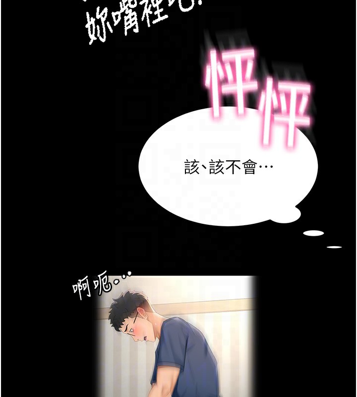 《頂加套房的春天》漫画 第27話-母女倆的共同砲友