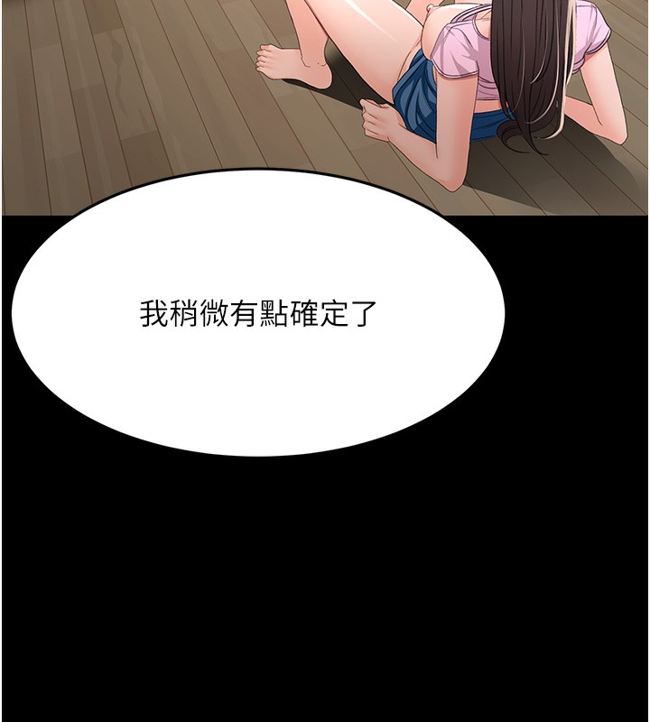 《頂加套房的春天》漫画 第27話-母女倆的共同砲友
