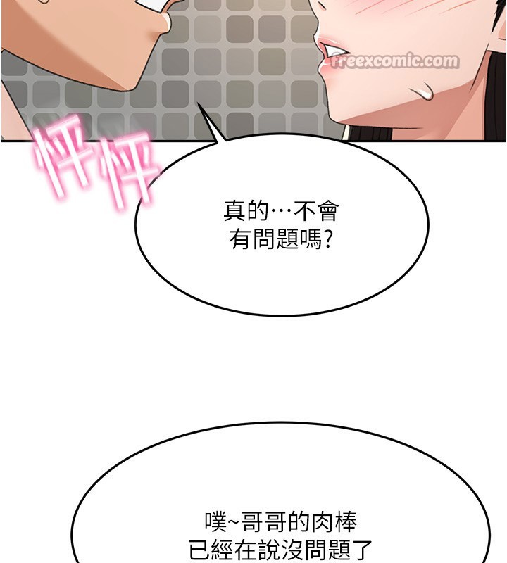《頂加套房的春天》漫画 第27話-母女倆的共同砲友