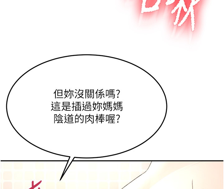 《頂加套房的春天》漫画 第27話-母女倆的共同砲友