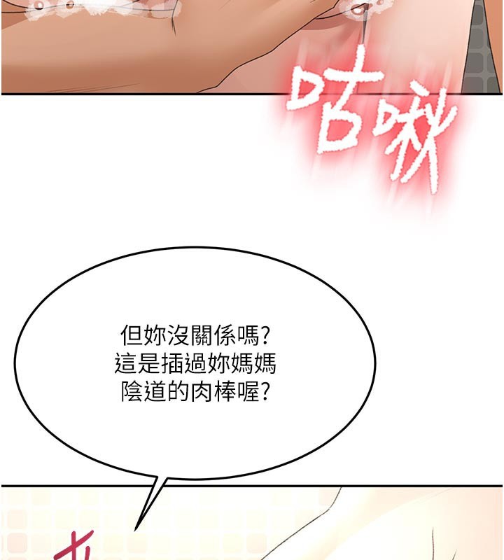 《頂加套房的春天》漫画 第28話-課金的威力