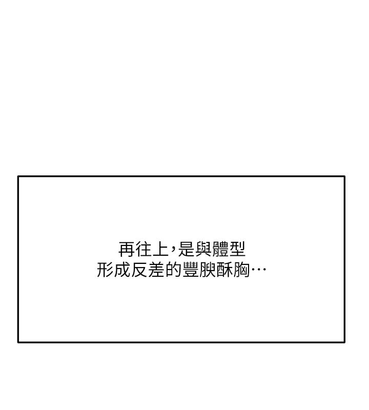 《頂加套房的春天》漫画 第28話-課金的威力