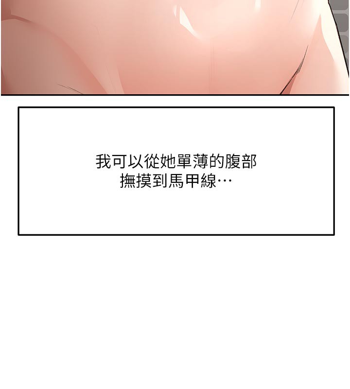 《頂加套房的春天》漫画 第28話-課金的威力