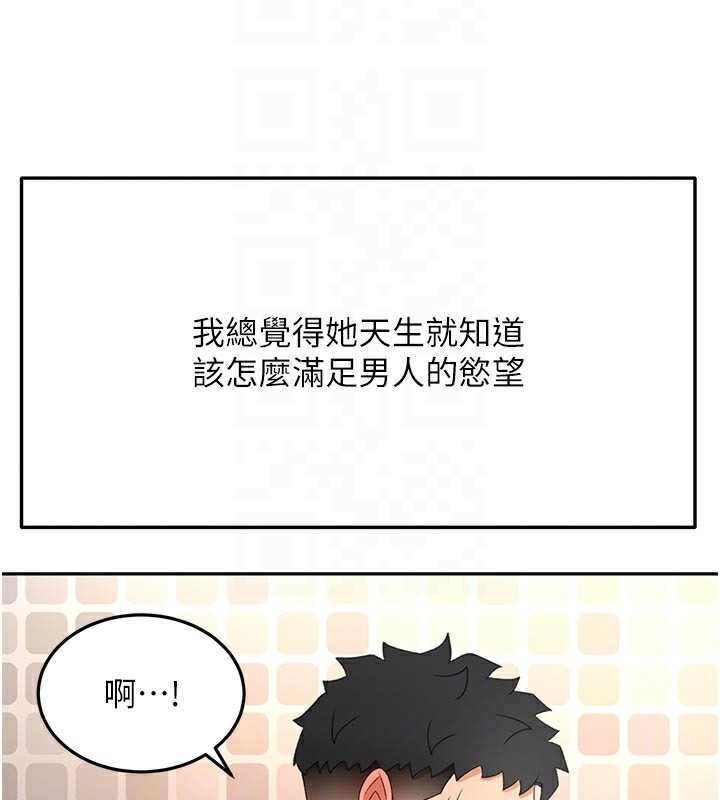 《頂加套房的春天》漫画 第28話-課金的威力