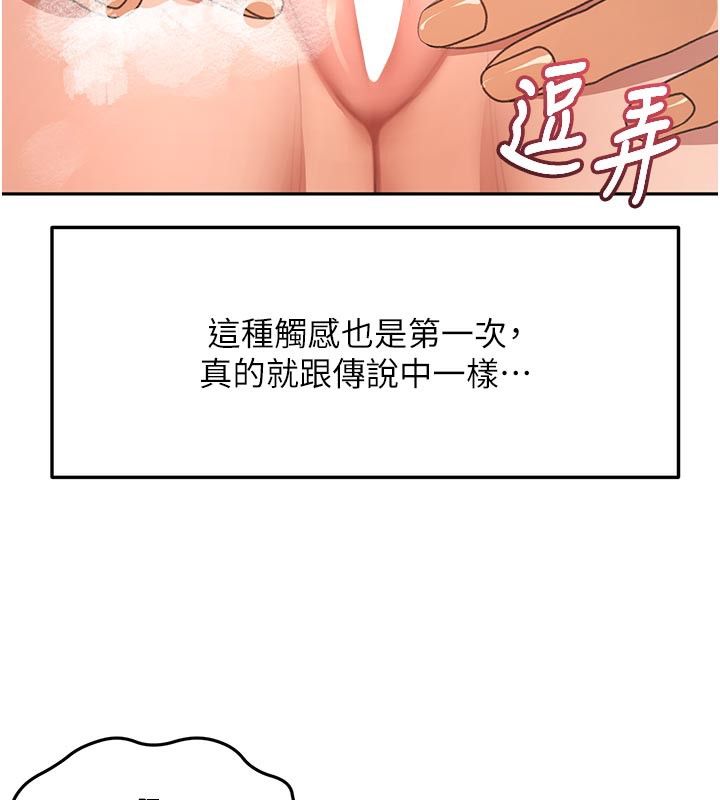 《頂加套房的春天》漫画 第28話-課金的威力