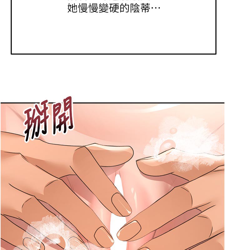 《頂加套房的春天》漫画 第28話-課金的威力