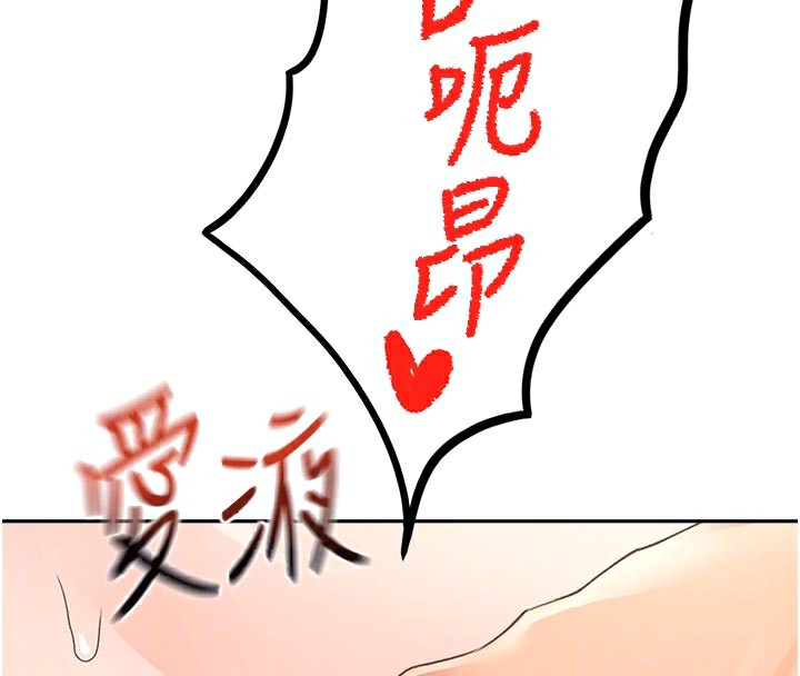 《頂加套房的春天》漫画 第28話-課金的威力