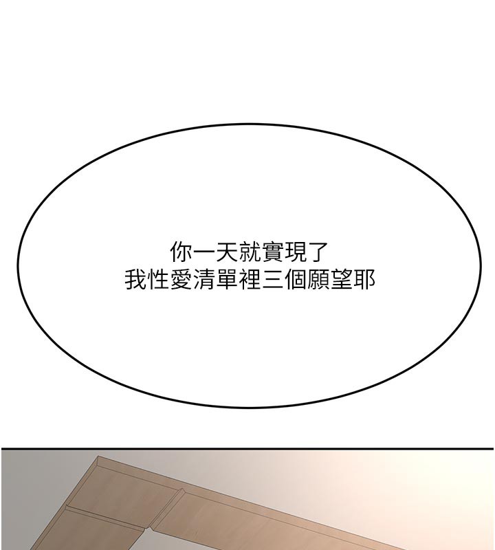 《頂加套房的春天》漫画 第28話-課金的威力