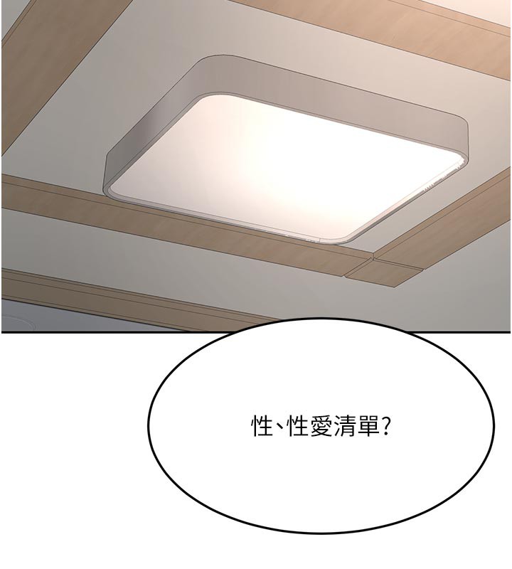 《頂加套房的春天》漫画 第28話-課金的威力