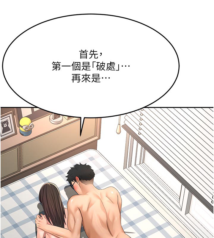 《頂加套房的春天》漫画 第28話-課金的威力