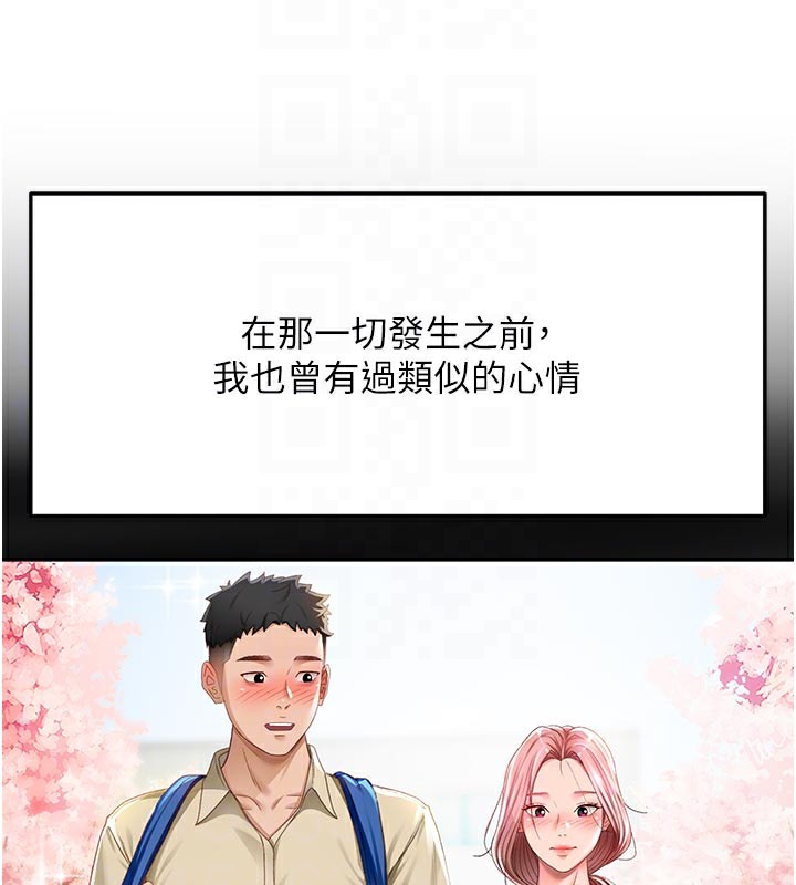 《頂加套房的春天》漫画 第28話-課金的威力