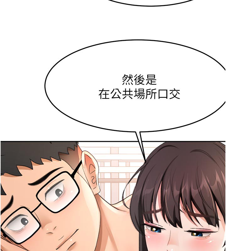 《頂加套房的春天》漫画 第28話-課金的威力