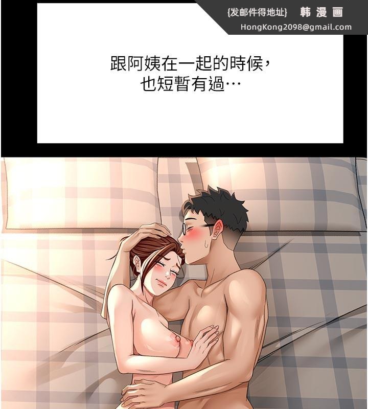 《頂加套房的春天》漫画 第28話-課金的威力