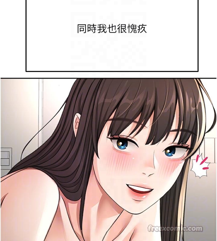 《頂加套房的春天》漫画 第28話-課金的威力