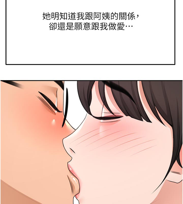 《頂加套房的春天》漫画 第28話-課金的威力