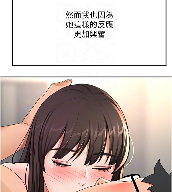 《頂加套房的春天》漫画 第28話-課金的威力