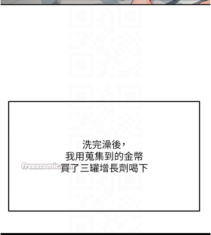 《頂加套房的春天》漫画 第28話-課金的威力
