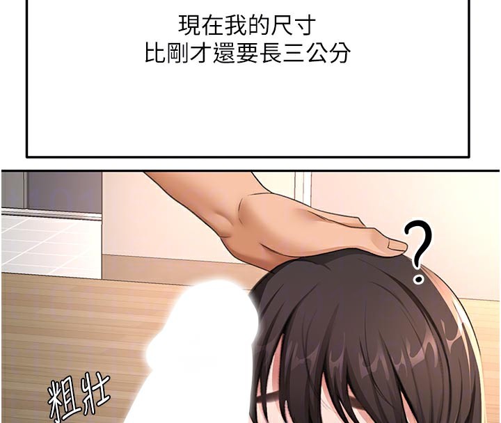 《頂加套房的春天》漫画 第28話-課金的威力