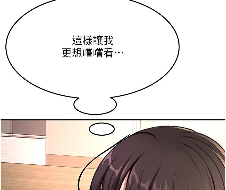 《頂加套房的春天》漫画 第28話-課金的威力