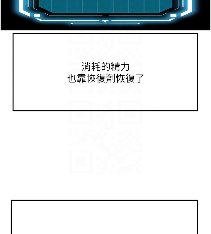 《頂加套房的春天》漫画 第28話-課金的威力