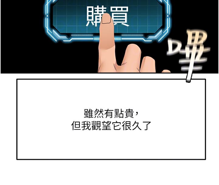 《頂加套房的春天》漫画 第28話-課金的威力