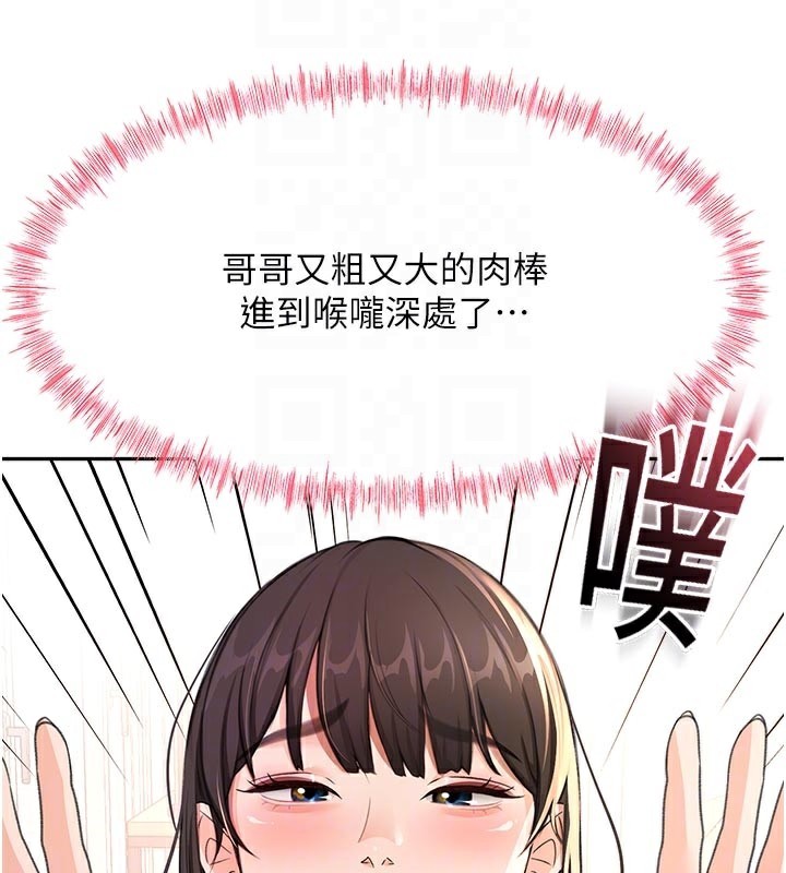 《頂加套房的春天》漫画 第28話-課金的威力